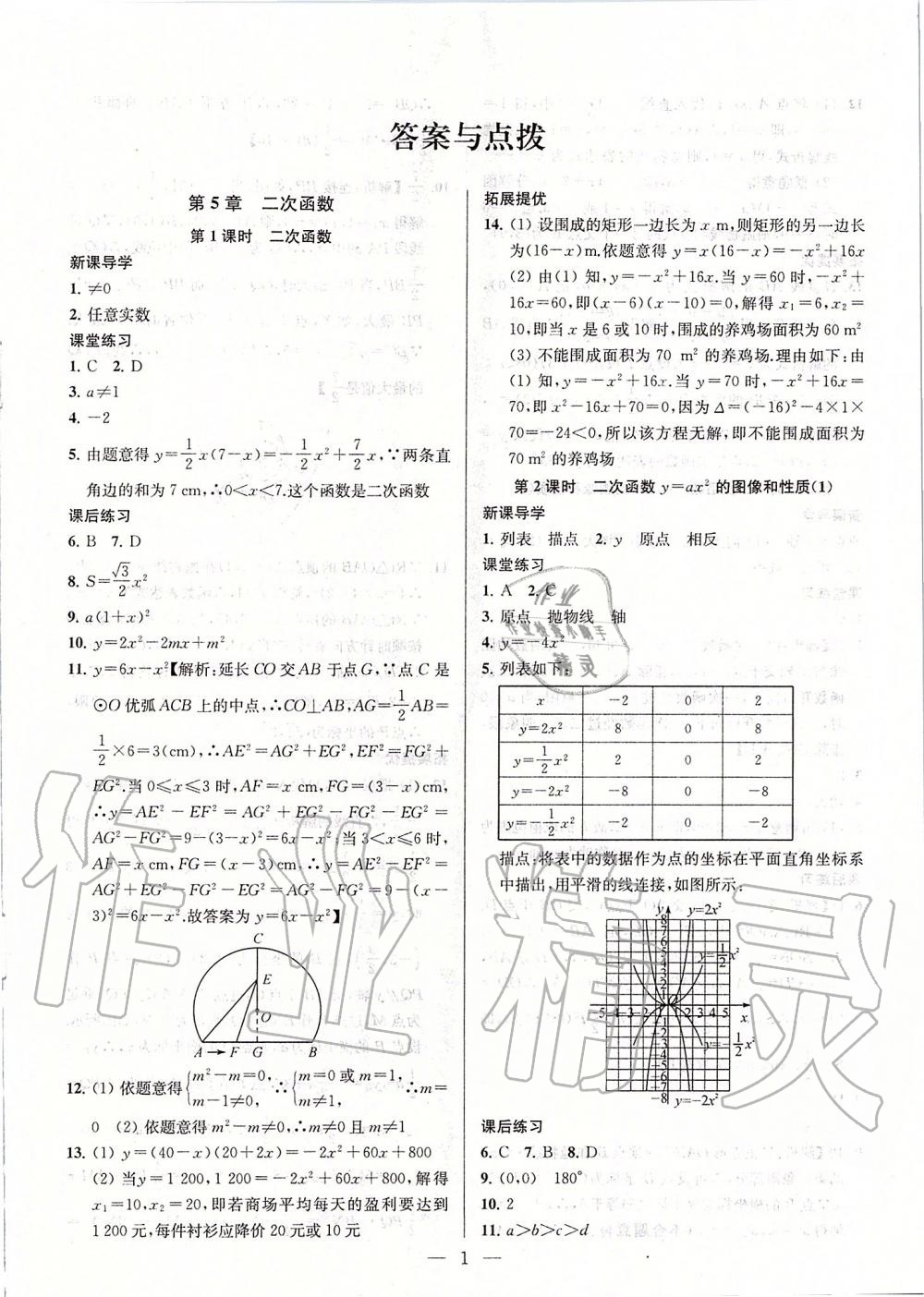 2020年金鑰匙課時(shí)學(xué)案作業(yè)本九年級(jí)數(shù)學(xué)下冊(cè)江蘇版 第1頁