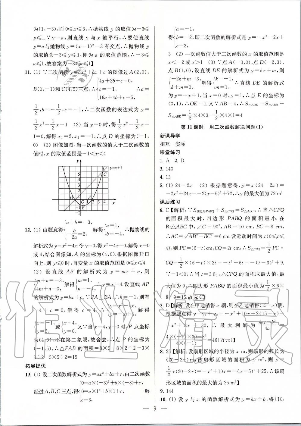 2020年金鑰匙課時學(xué)案作業(yè)本九年級數(shù)學(xué)下冊江蘇版 第9頁