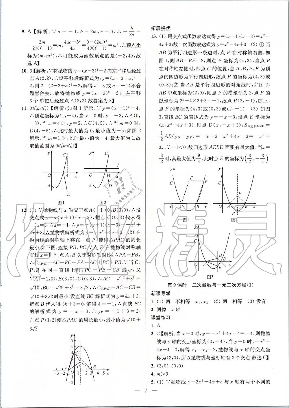 2020年金鑰匙課時學案作業(yè)本九年級數(shù)學下冊江蘇版 第7頁