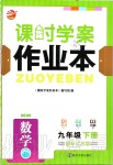 2020年金鑰匙課時學案作業(yè)本九年級數學下冊江蘇版