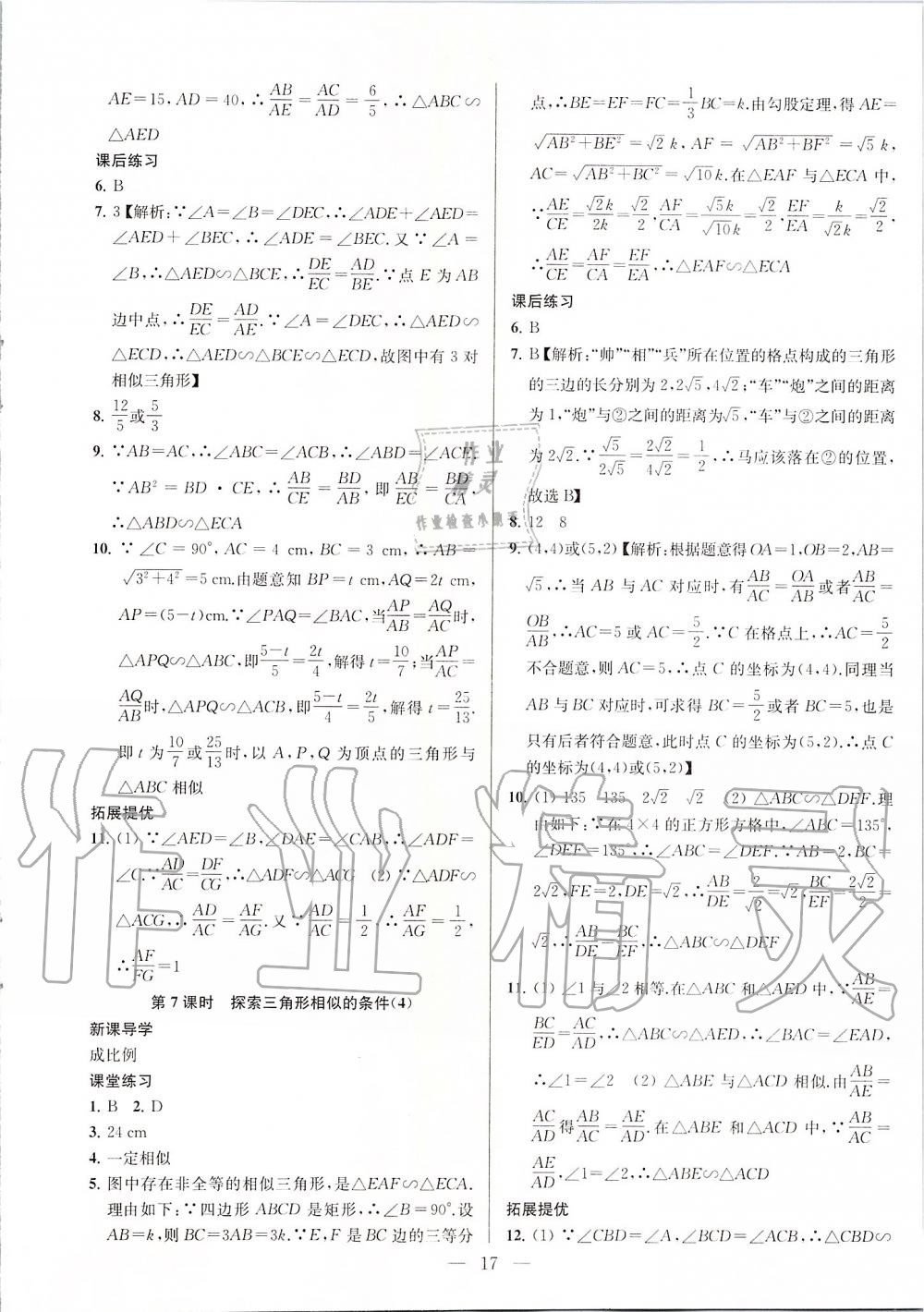 第6章 图形的相似 - 第17页