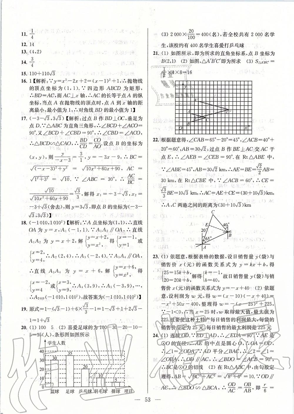 第8章  统计和概率的简单应用 - 第53页