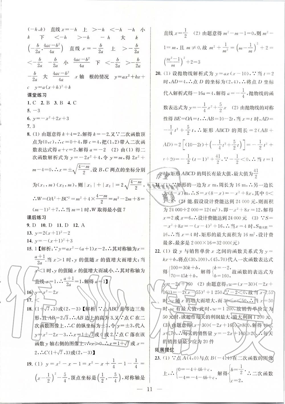 2020年金鑰匙課時學案作業(yè)本九年級數(shù)學下冊江蘇版 第11頁