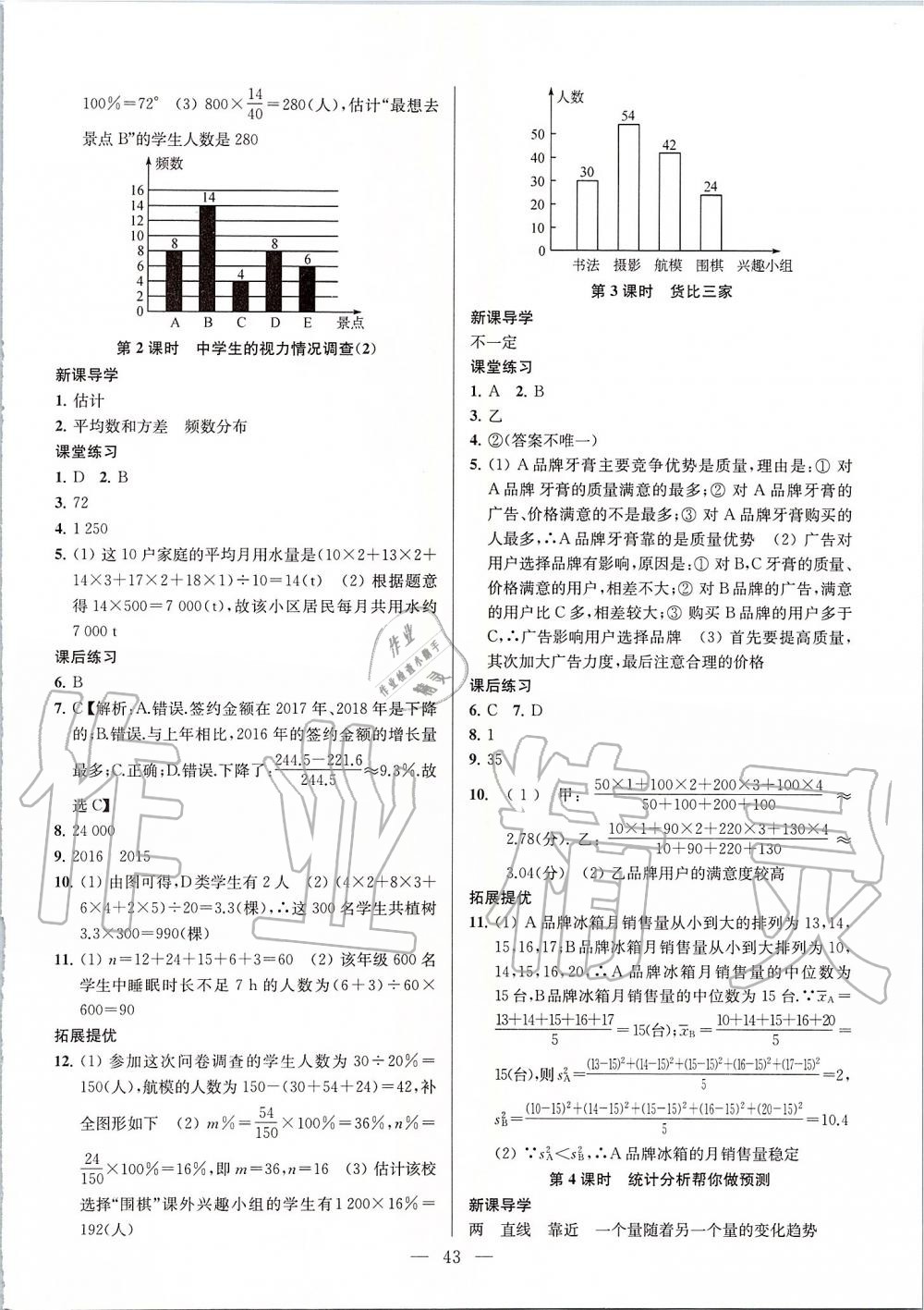 第8章  统计和概率的简单应用 - 第43页