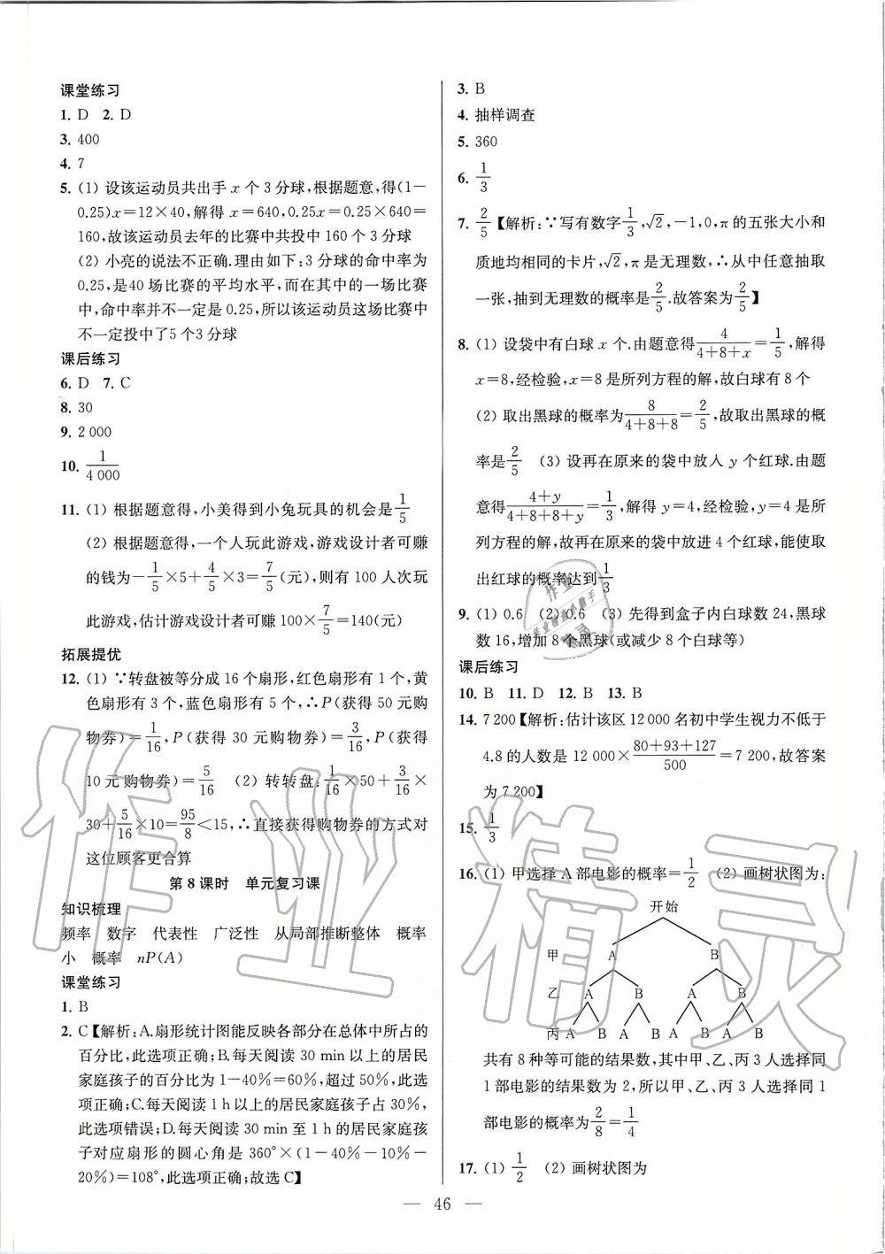 第8章  统计和概率的简单应用 - 第46页