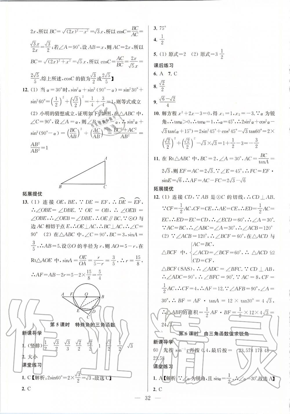 第7章  锐角三角函数 - 第32页