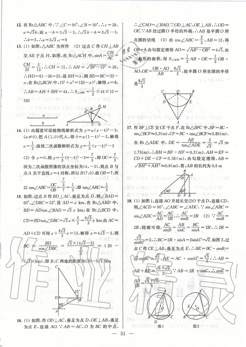 第8章  统计和概率的简单应用 - 第51页