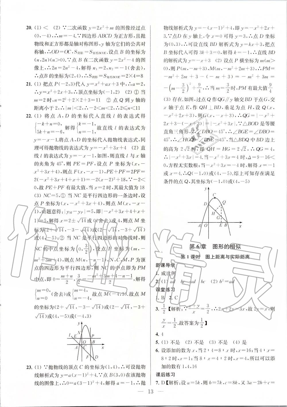 2020年金鑰匙課時學(xué)案作業(yè)本九年級數(shù)學(xué)下冊江蘇版 第13頁