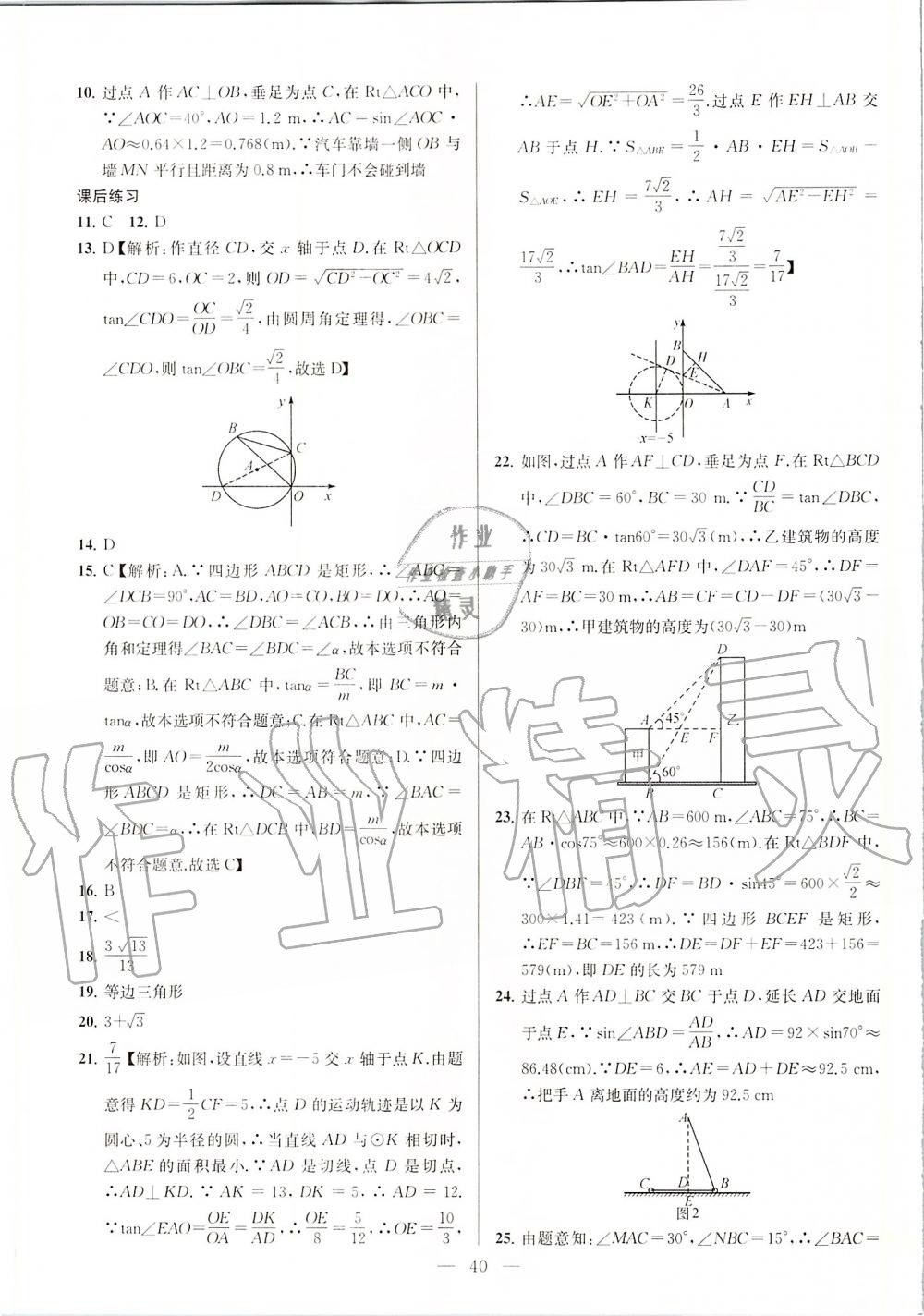 第7章  锐角三角函数 - 第40页