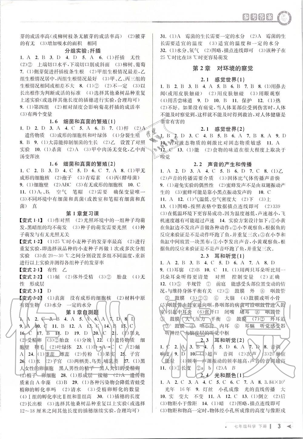 2020年教与学课程同步讲练七年级科学下册浙教版 第2页