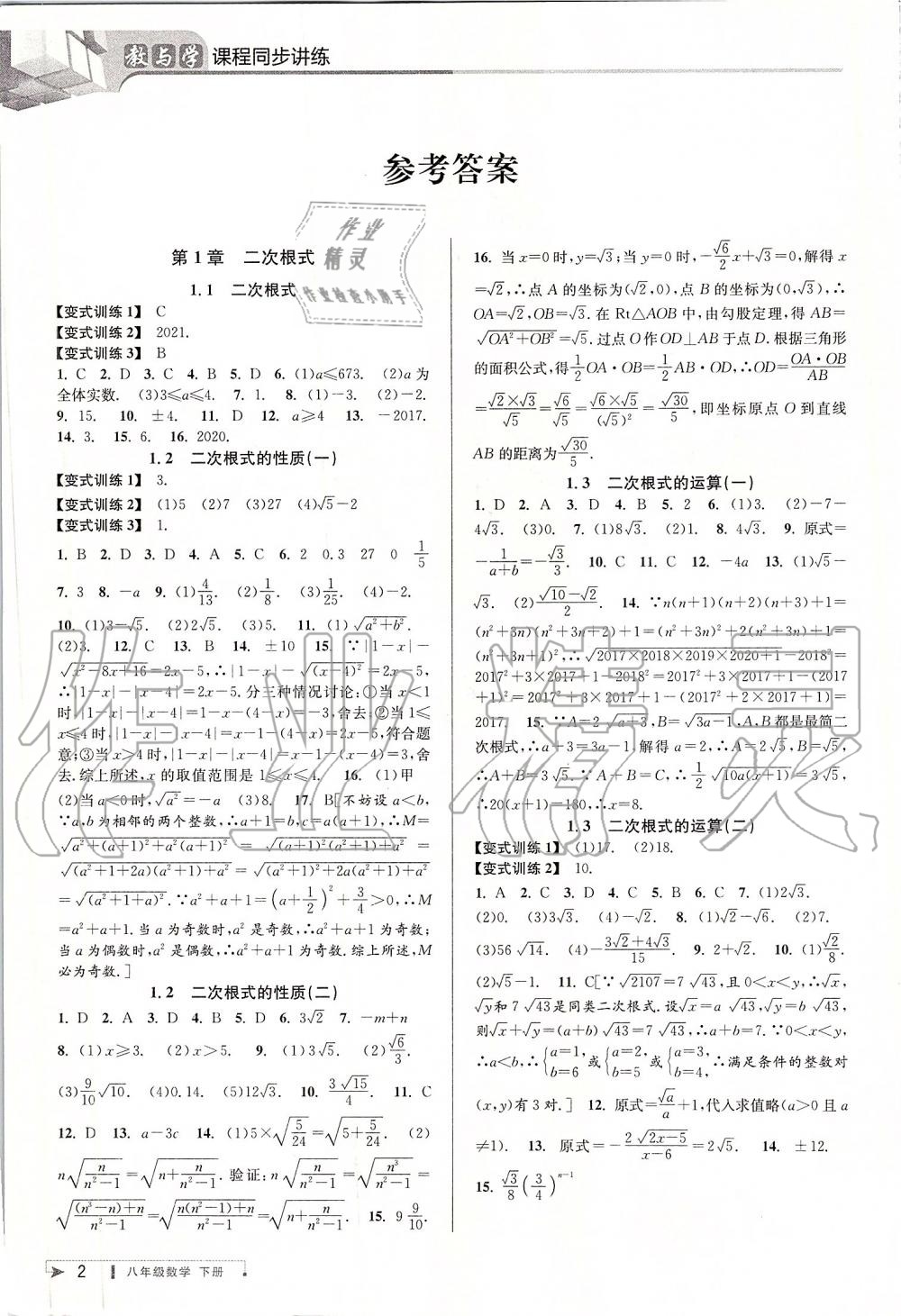 2020年教与学课程同步讲练八年级数学下册浙教版 第1页