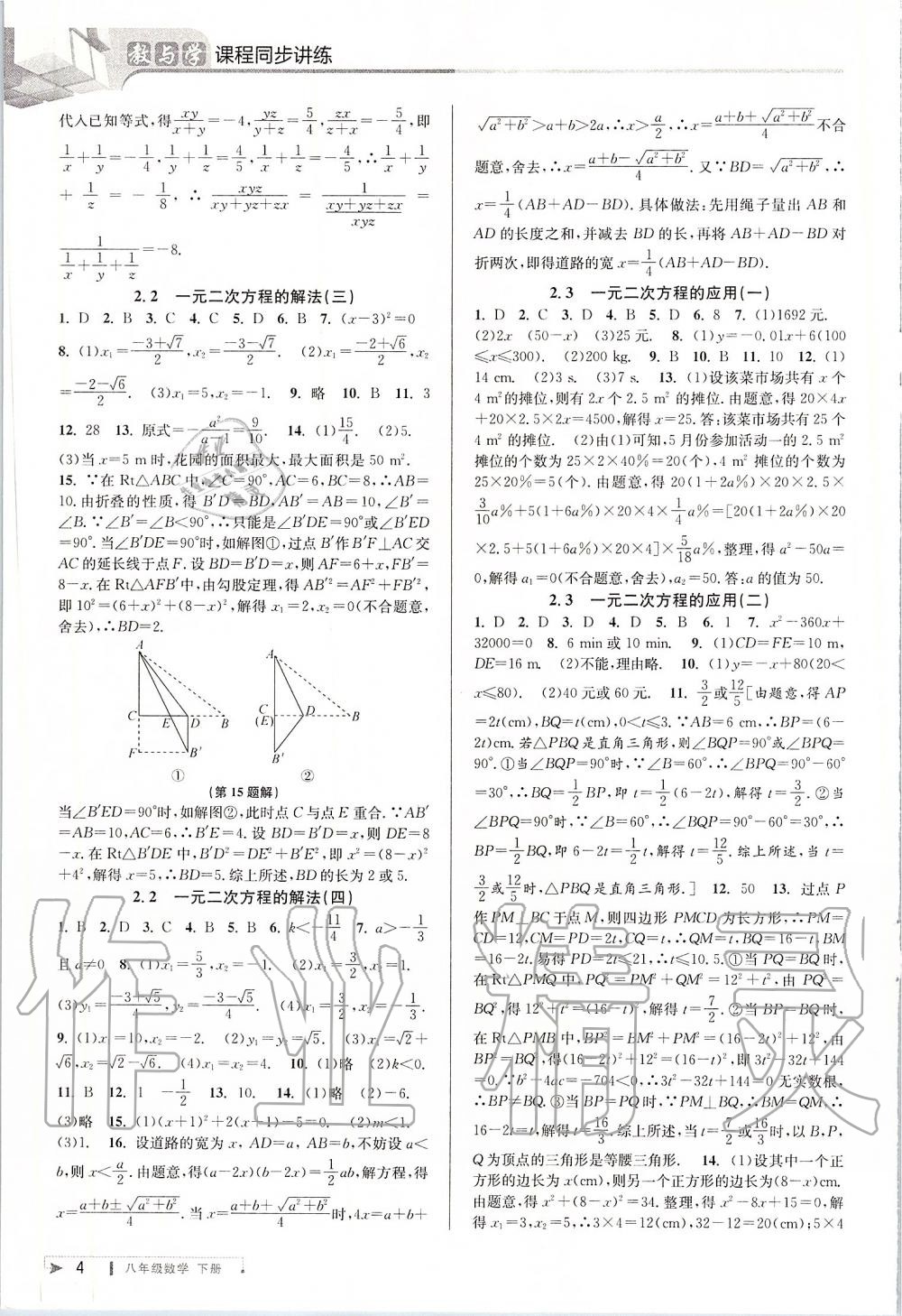 2020年教與學課程同步講練八年級數(shù)學下冊浙教版 第3頁