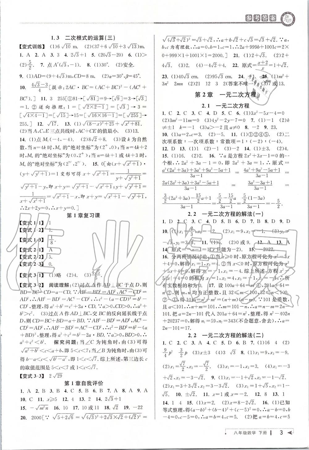 2020年教与学课程同步讲练八年级数学下册浙教版 第2页