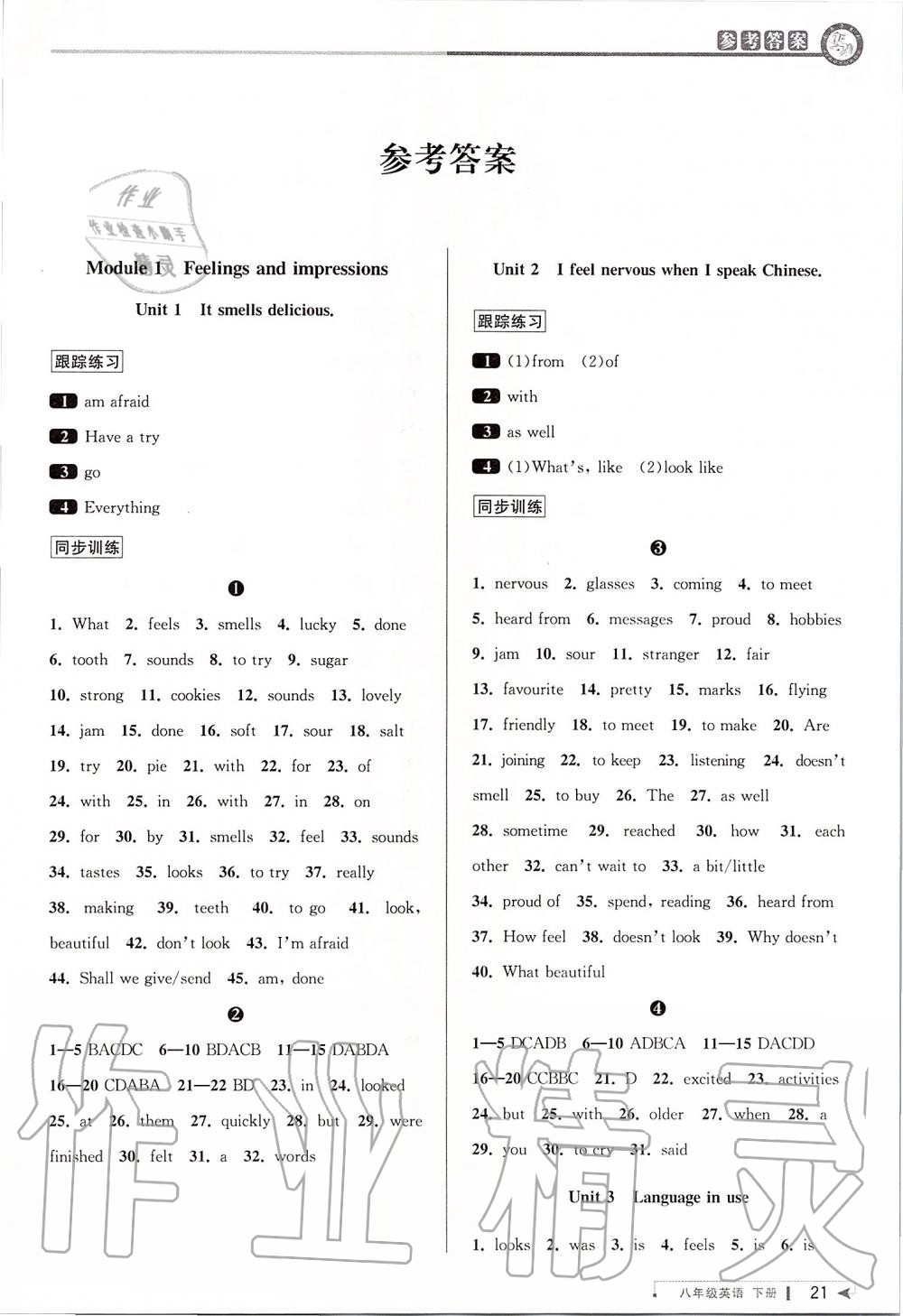 2020年教與學(xué)課程同步講練八年級(jí)英語(yǔ)下冊(cè)外研版 第1頁(yè)