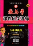 2020年教與學(xué)課程同步講練八年級(jí)英語(yǔ)下冊(cè)外研版