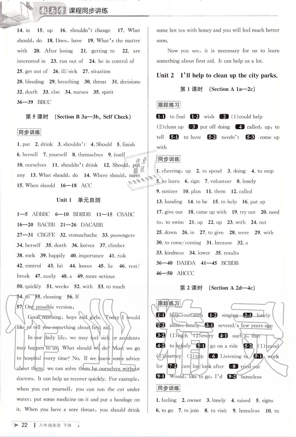 2020年教與學課程同步講練八年級英語下冊人教版 第2頁