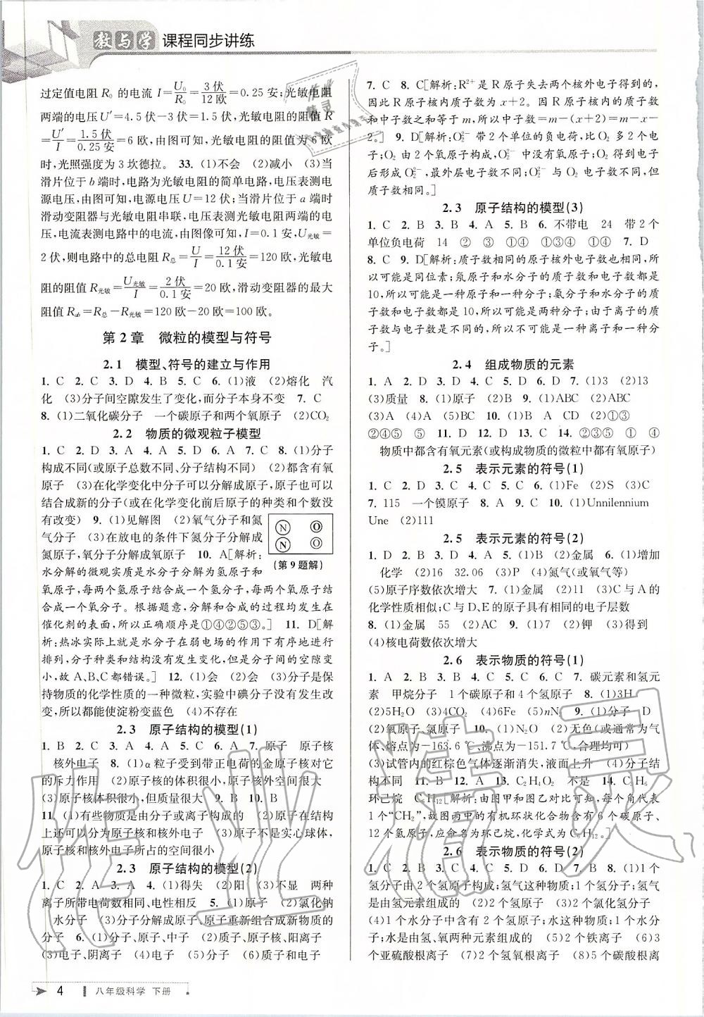 2020年教與學(xué)課程同步講練八年級科學(xué)下冊浙教版 第4頁