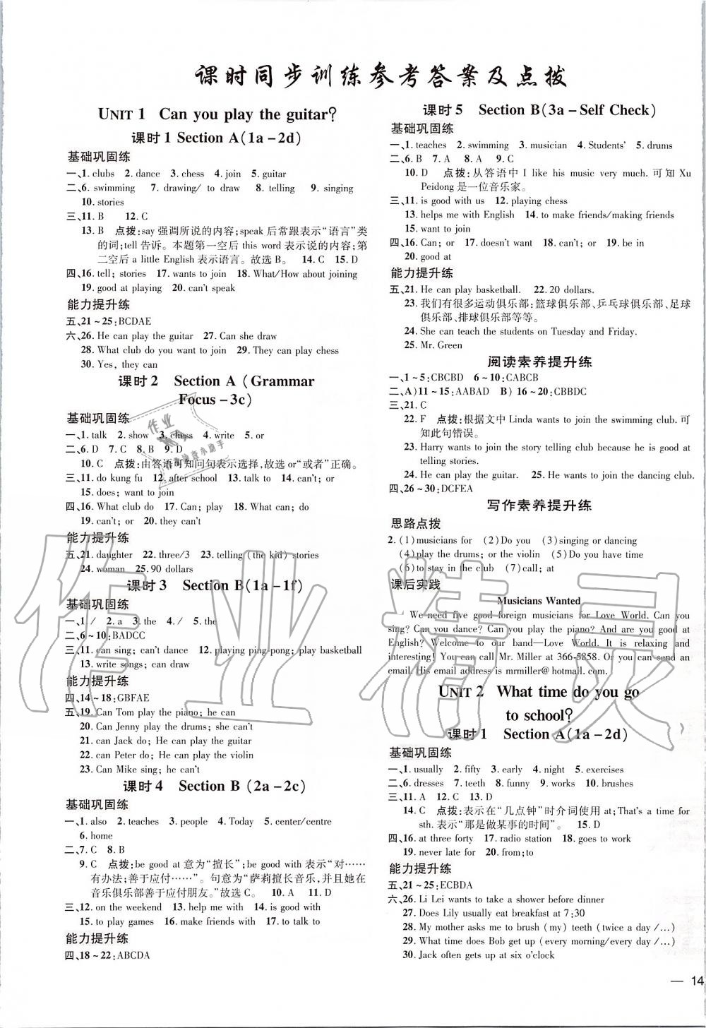 2020年點(diǎn)撥訓(xùn)練七年級英語下冊人教版 第1頁