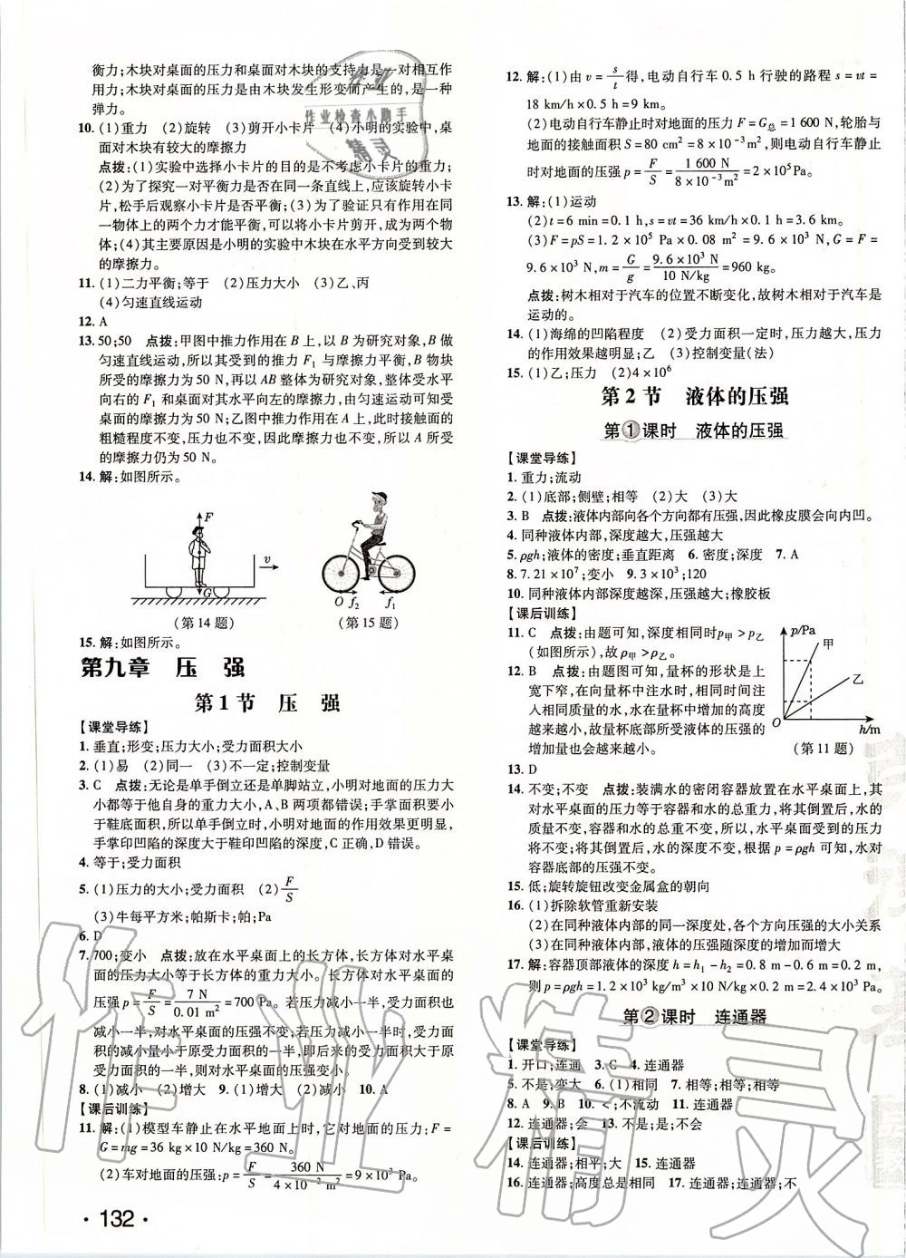 2020年點撥訓練八年級物理下冊人教版 第5頁