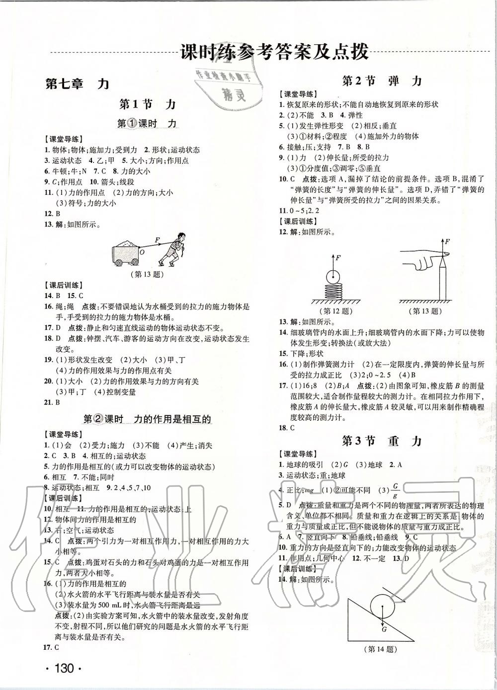 2020年點撥訓(xùn)練八年級物理下冊人教版 第1頁