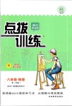 2020年點撥訓練八年級物理下冊人教版