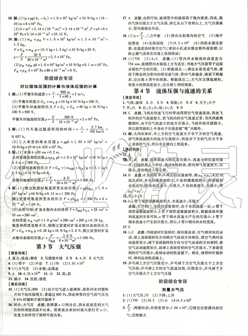 2020年點撥訓(xùn)練八年級物理下冊人教版 第6頁