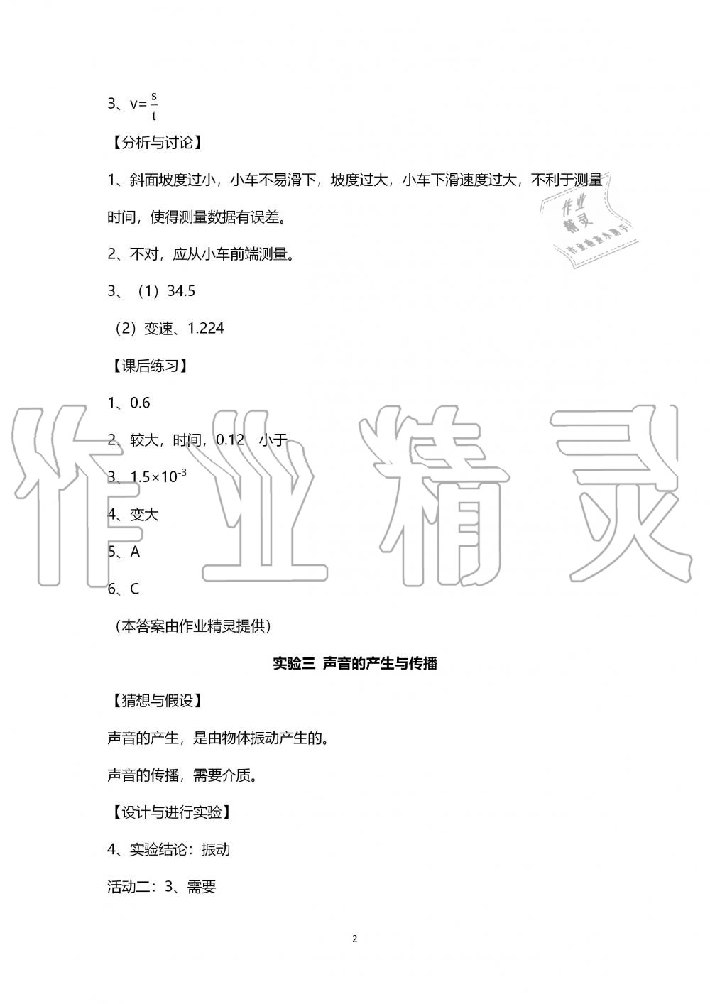 2019年学生实验报告册八年级物理上册人教版 第2页