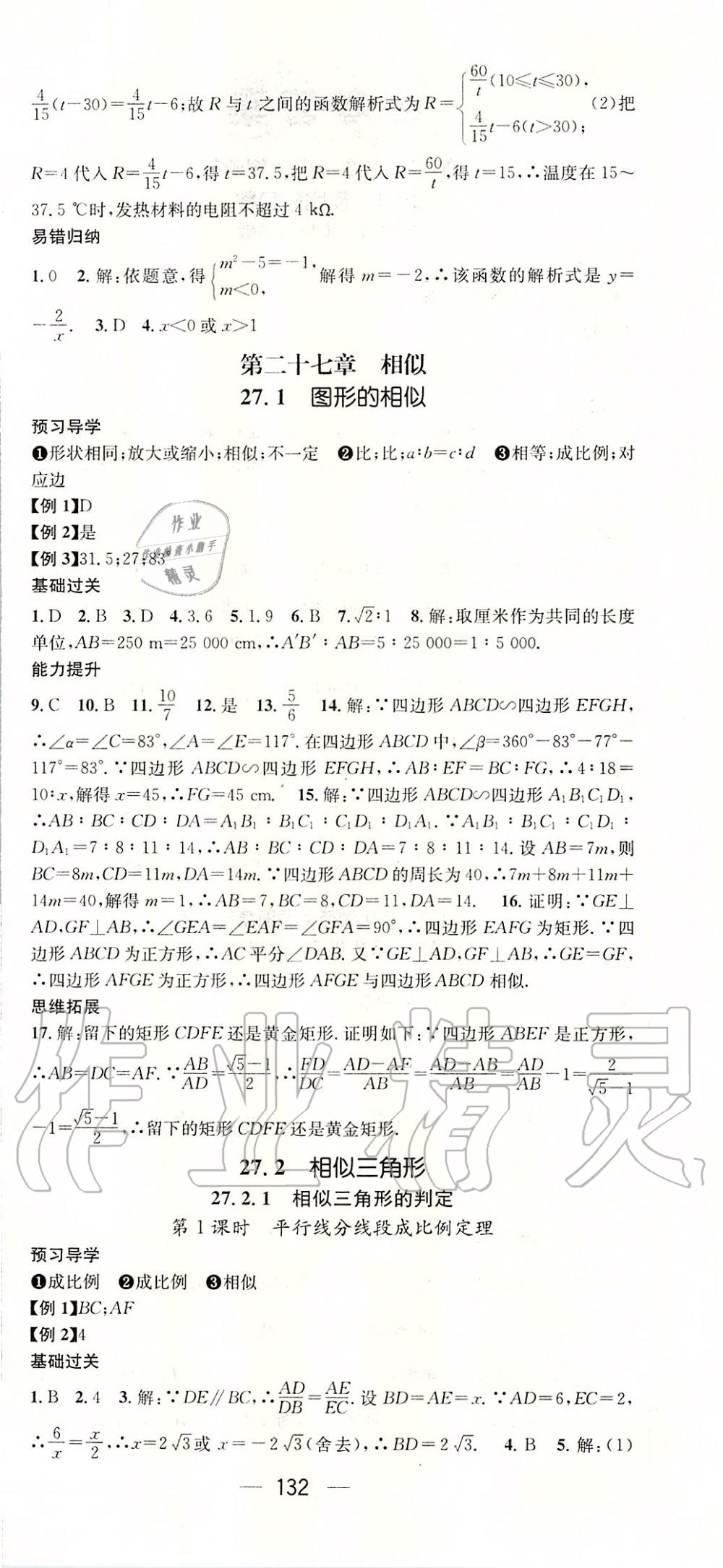 2020年名师测控九年级数学下册人教版 第6页