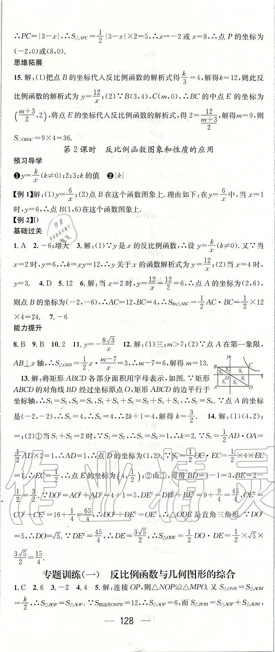 2020年名师测控九年级数学下册人教版 第2页