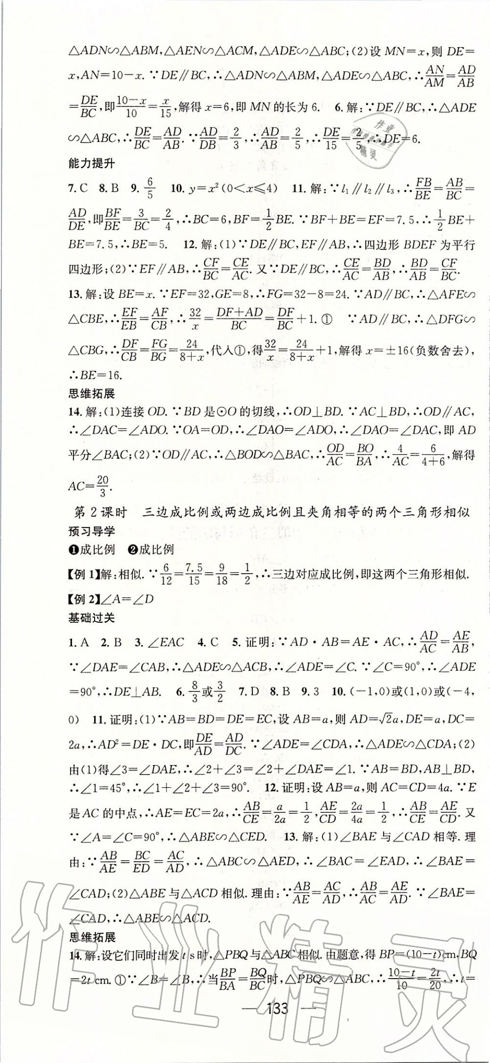 2020年名师测控九年级数学下册人教版 第7页