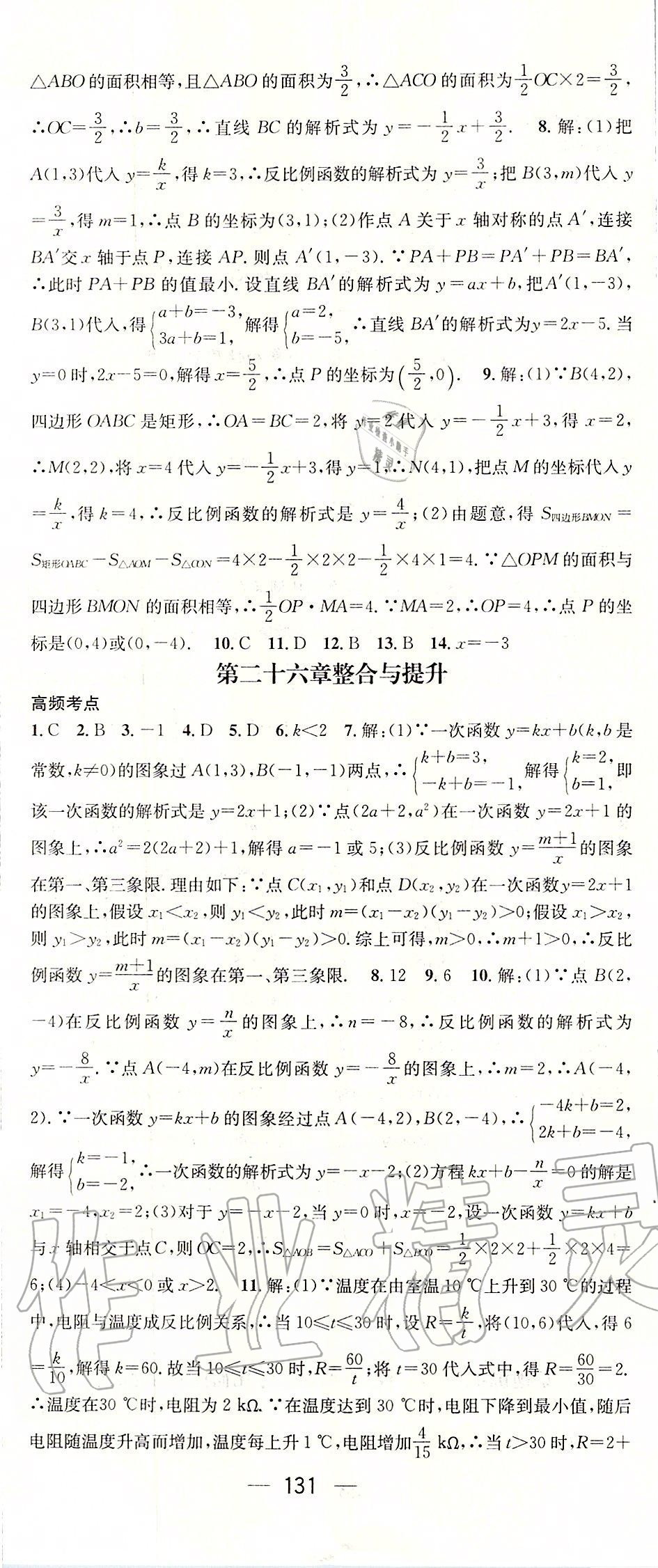 2020年名师测控九年级数学下册人教版 第5页