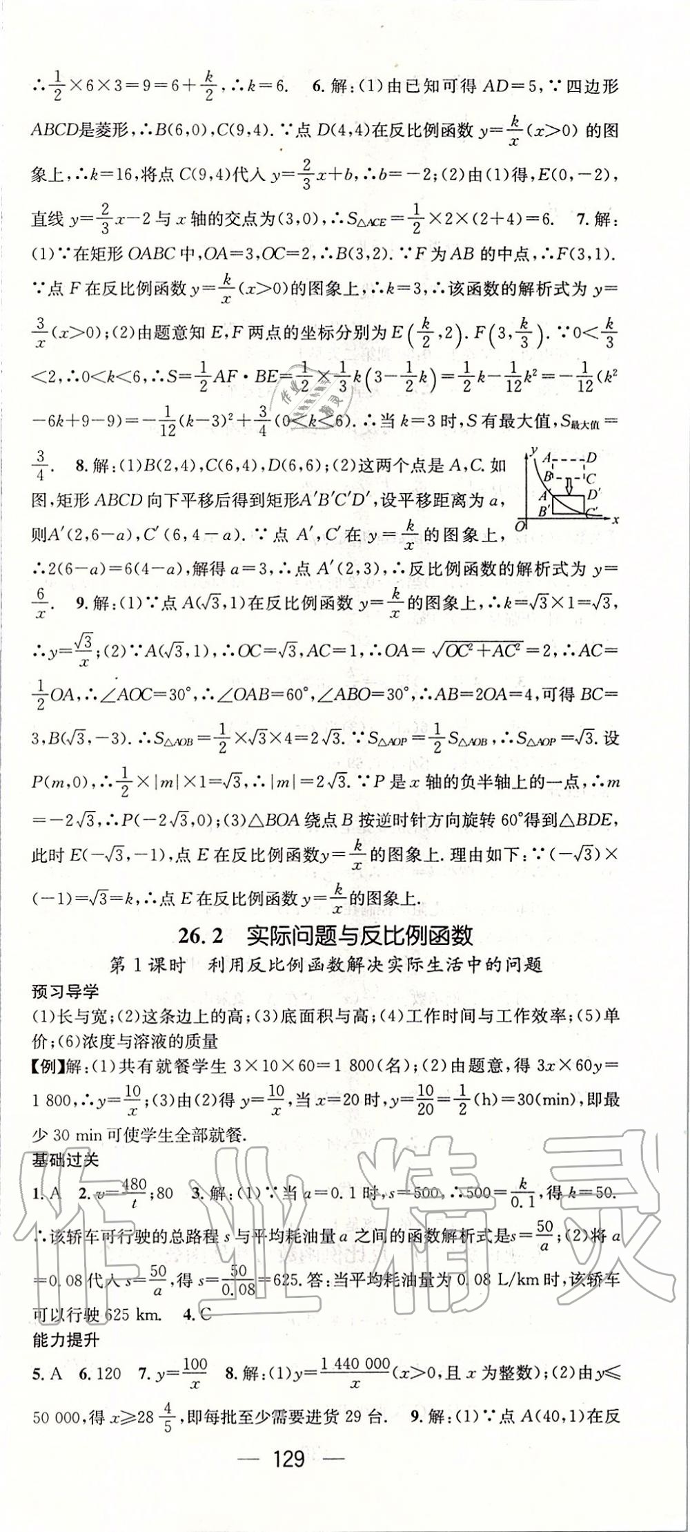 2020年名师测控九年级数学下册人教版 第3页