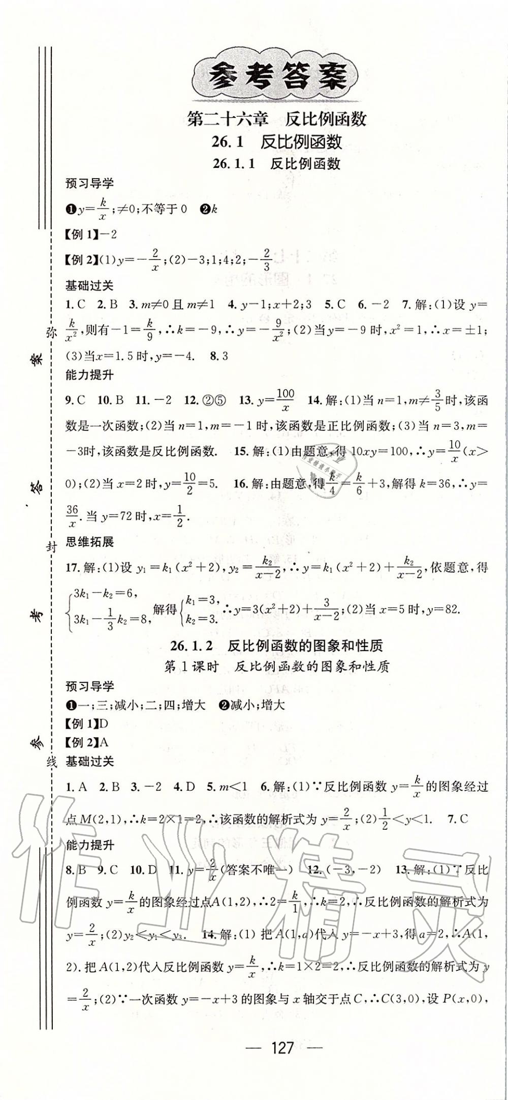 2020年名师测控九年级数学下册人教版 第1页