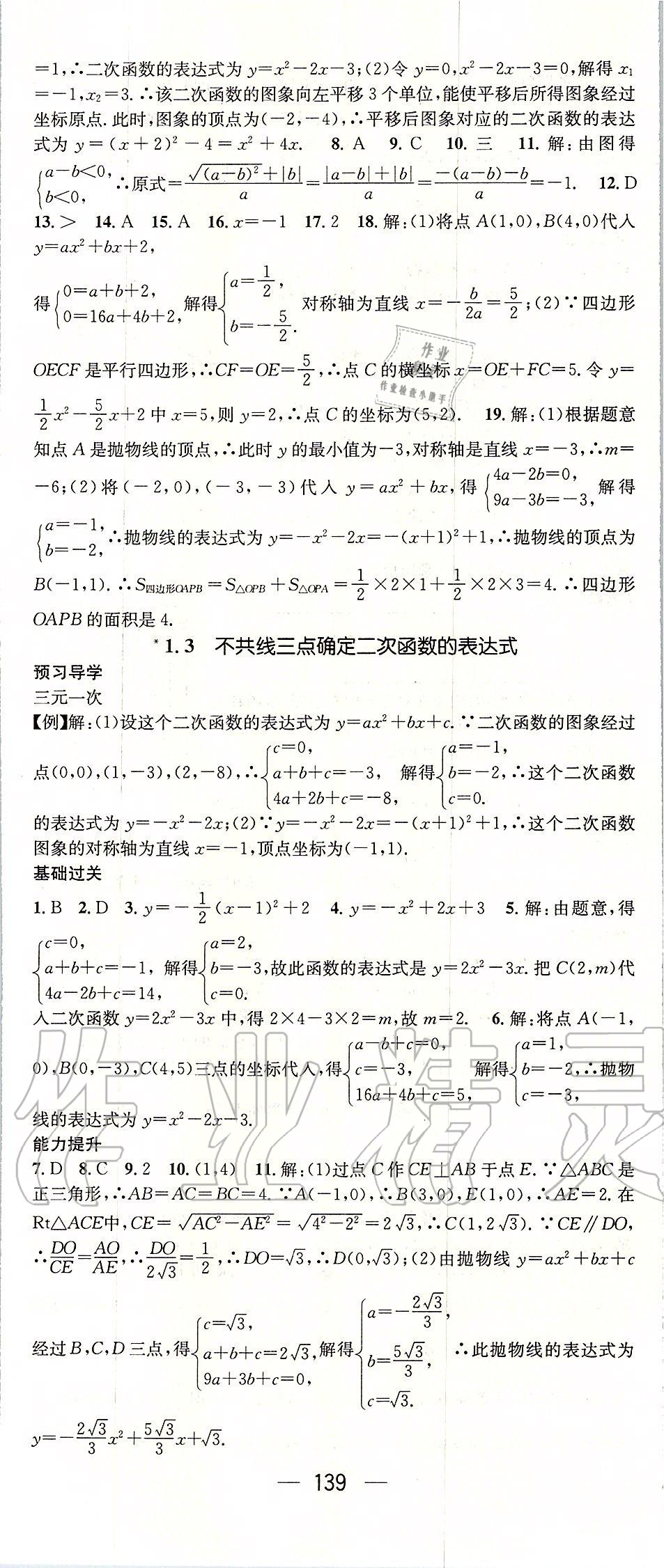 2020年名师测控九年级数学下册湘教版 第5页