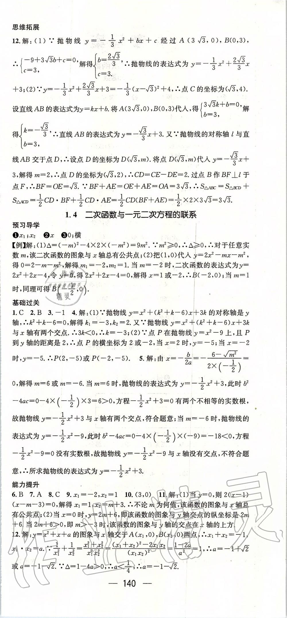 2020年名师测控九年级数学下册湘教版 第6页