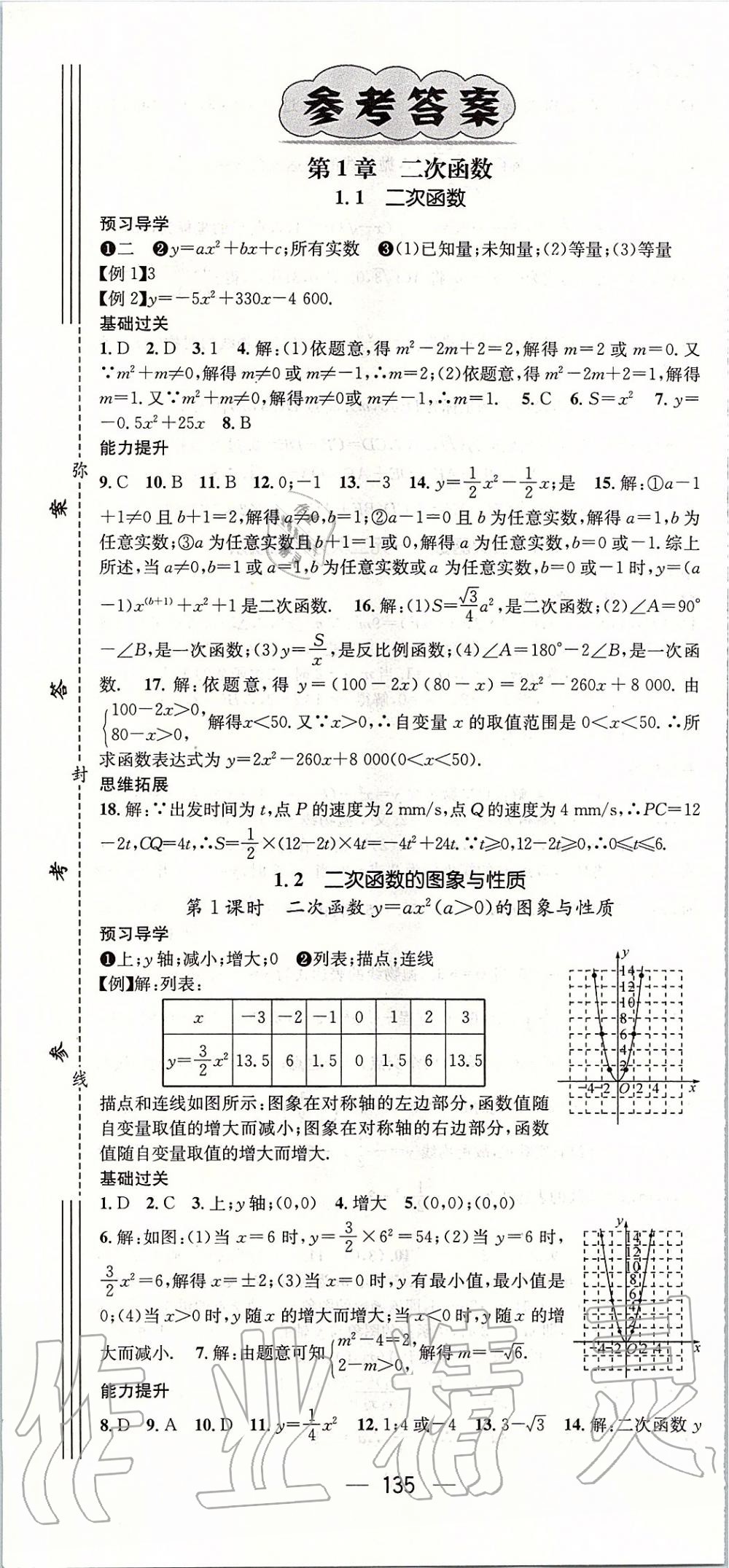 2020年名师测控九年级数学下册湘教版 第1页