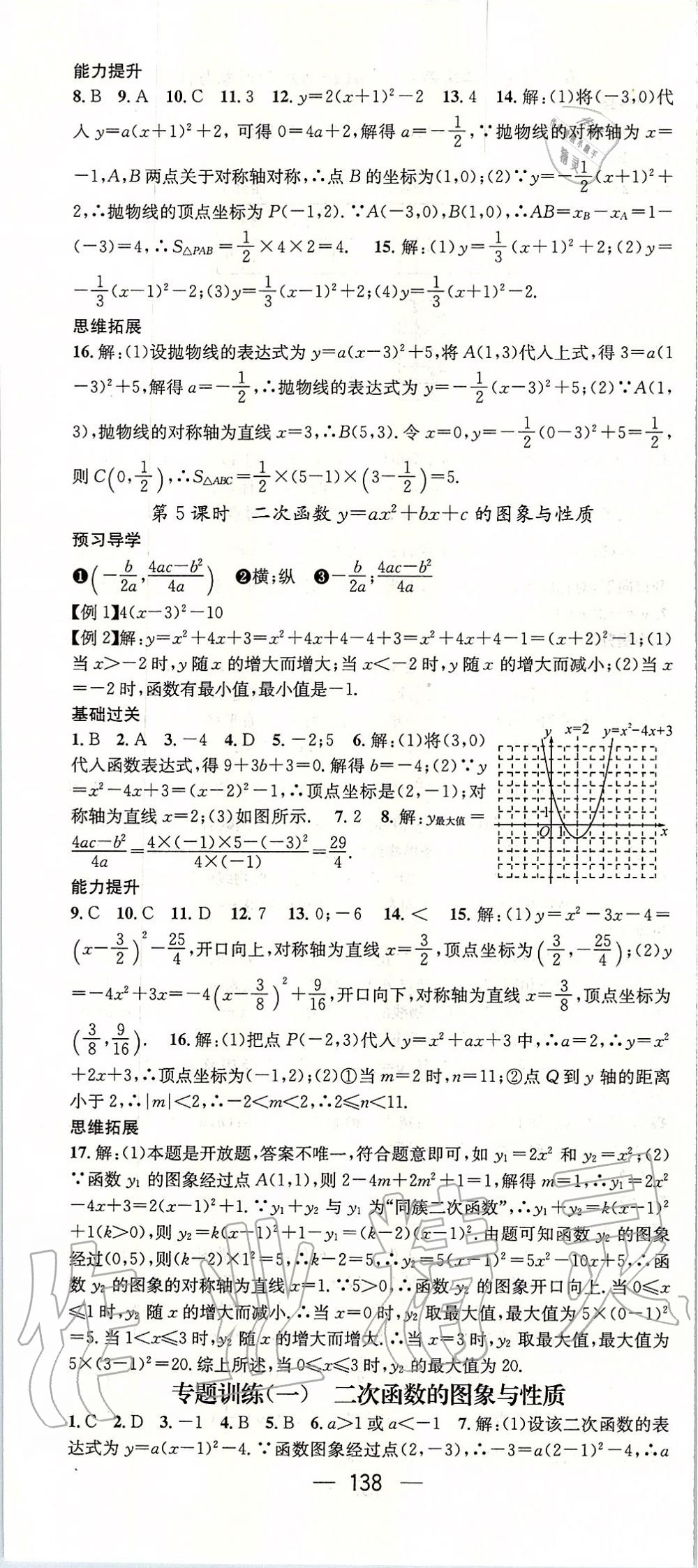 2020年名师测控九年级数学下册湘教版 第4页