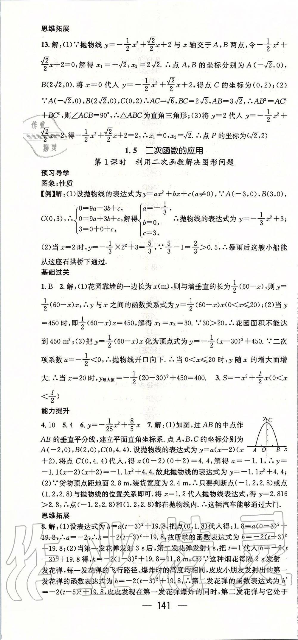 2020年名师测控九年级数学下册湘教版 第7页