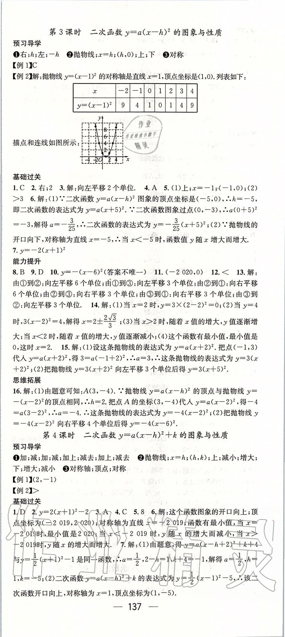 2020年名师测控九年级数学下册湘教版 第3页