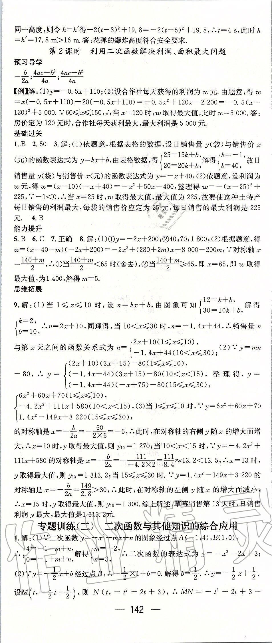 2020年名师测控九年级数学下册湘教版 第8页