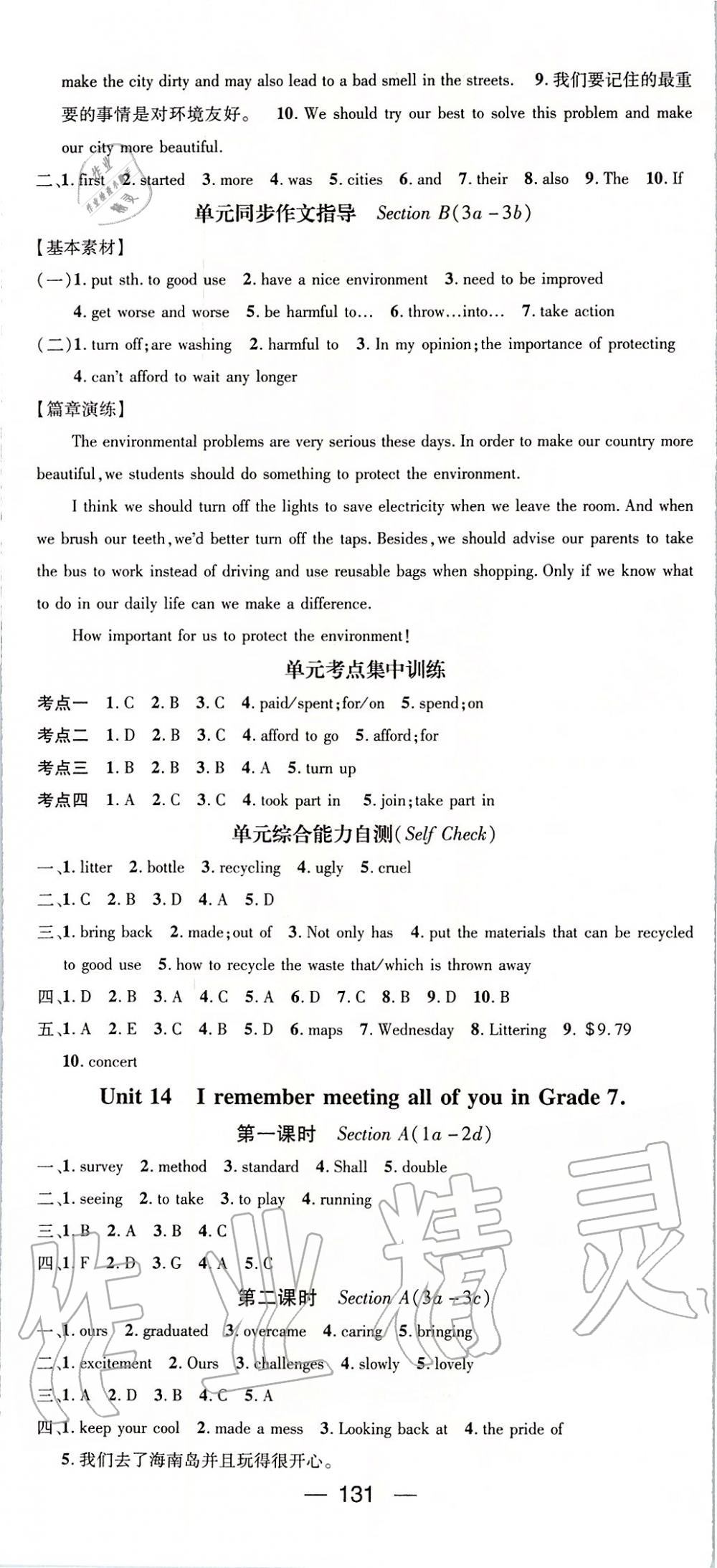 2020年名師測(cè)控九年級(jí)英語(yǔ)下冊(cè)人教版 第5頁(yè)