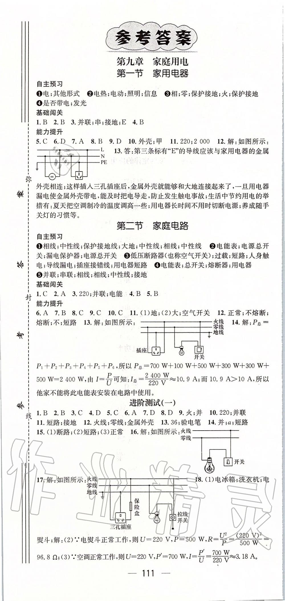 2020年名師測控九年級物理下冊教科版 第1頁