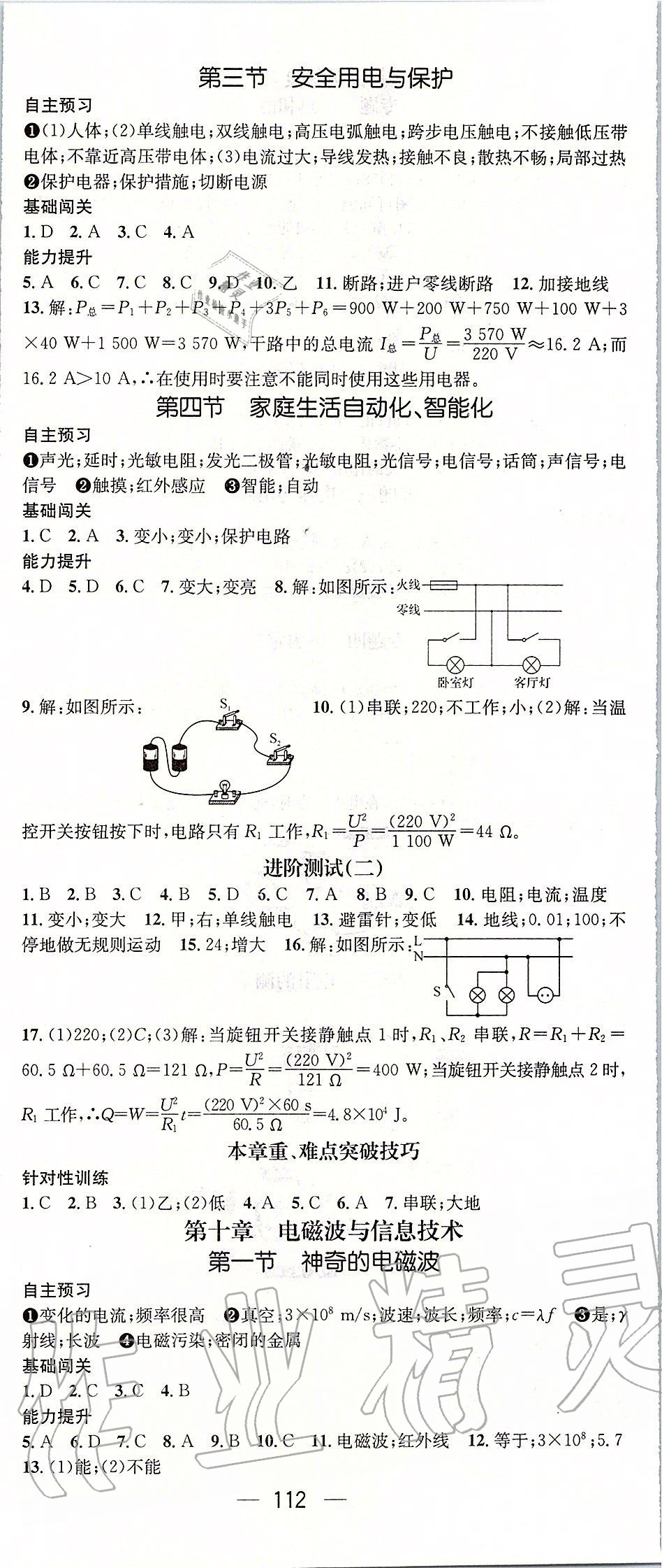 2020年名师测控九年级物理下册教科版 第2页