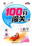 2020年黃岡100分闖關(guān)二年級(jí)數(shù)學(xué)下冊(cè)人教版