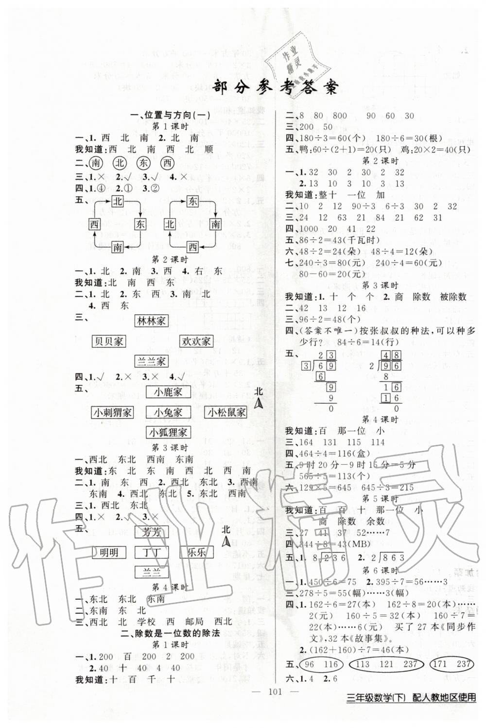 2020年黄冈100分闯关三年级数学下册人教版 第1页