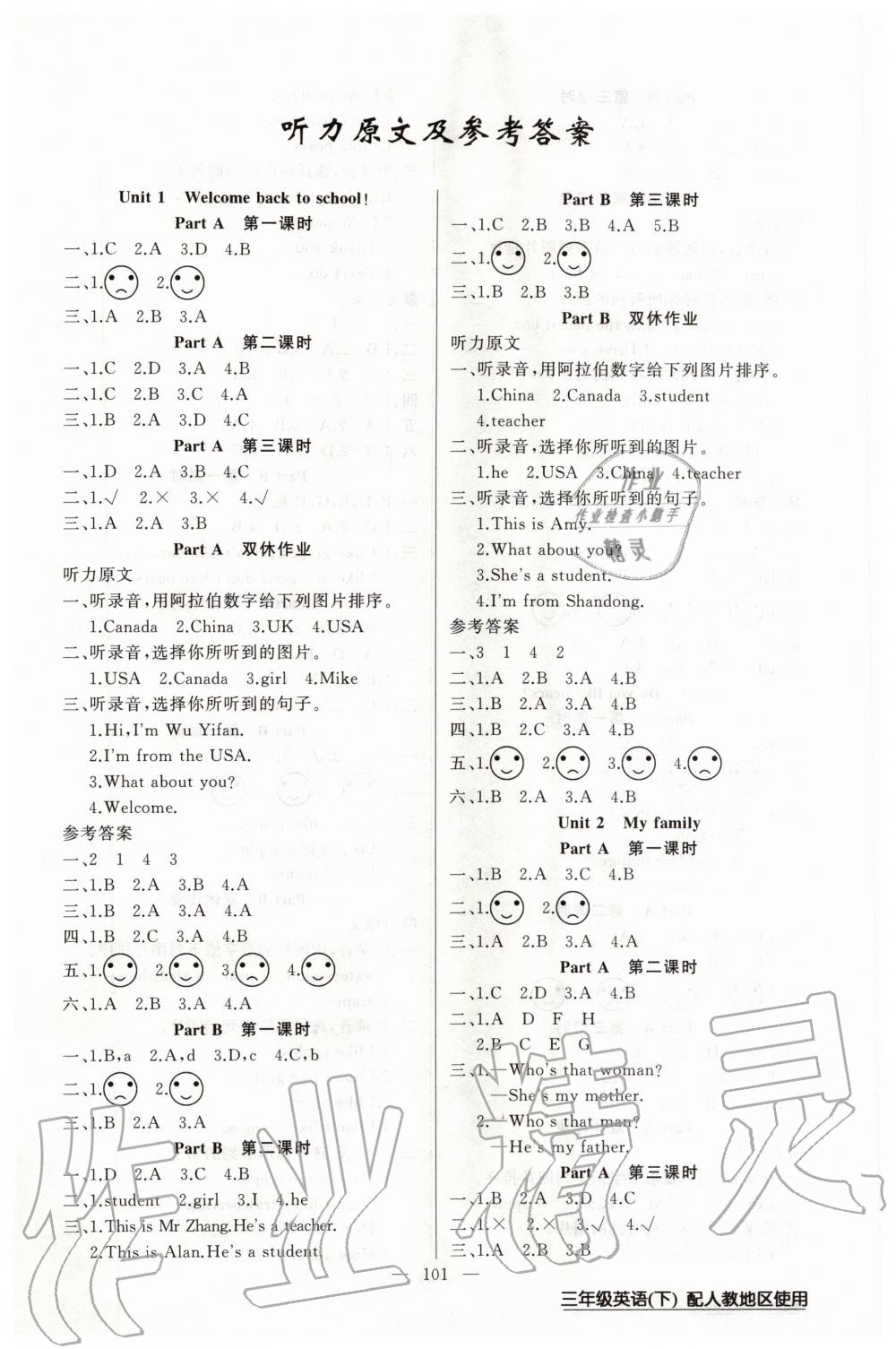 2020年黃岡100分闖關(guān)三年級英語下冊人教版 第1頁