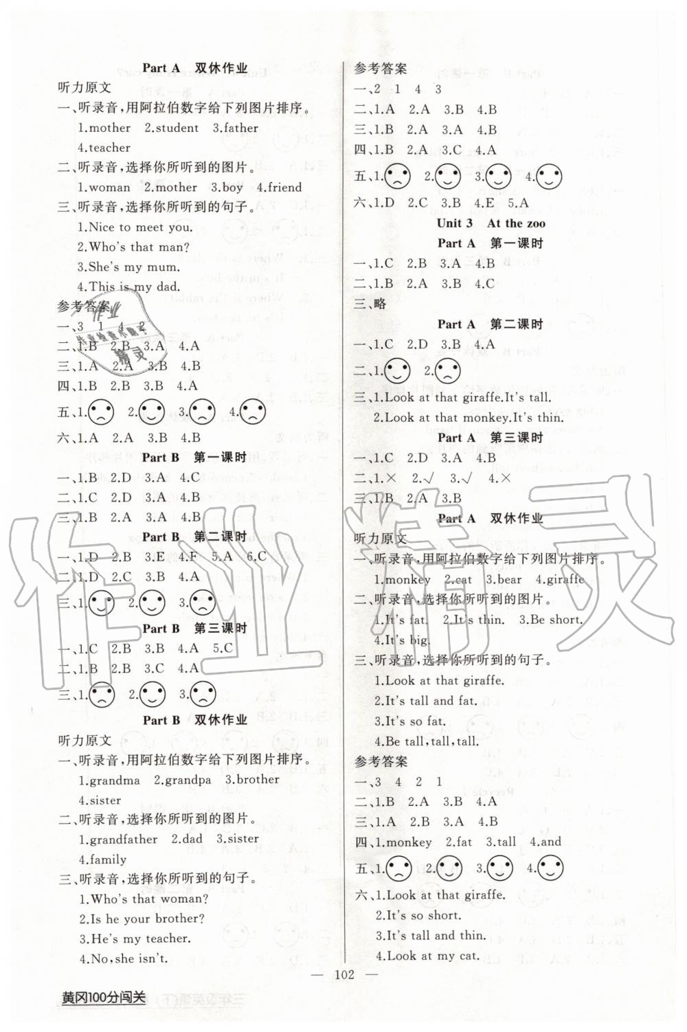 2020年黃岡100分闖關三年級英語下冊人教版 第2頁