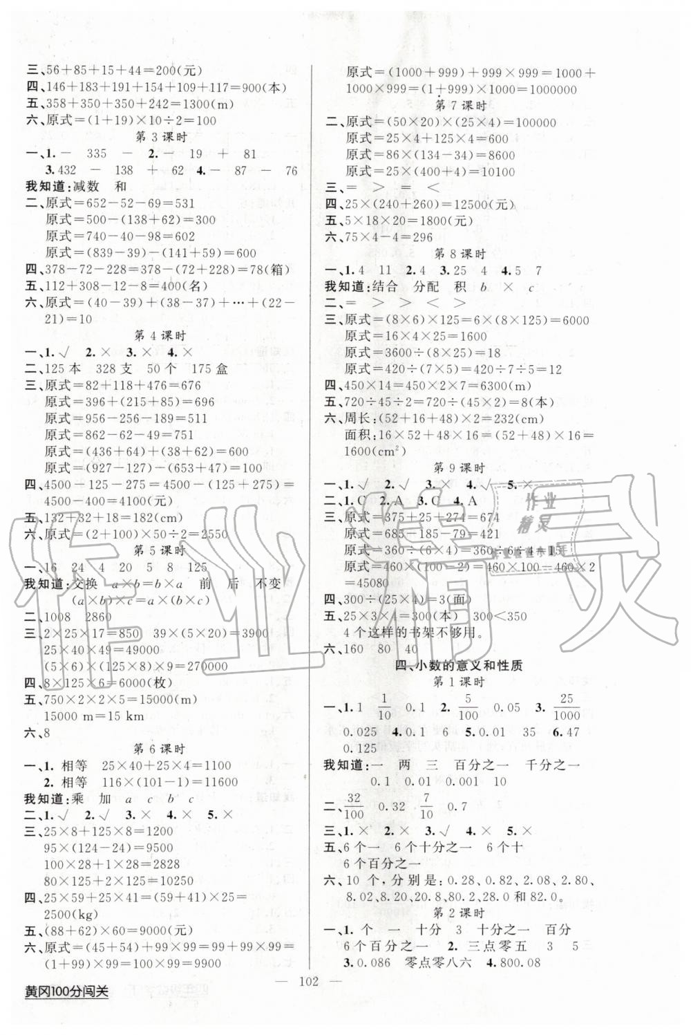 2020年黄冈100分闯关四年级数学下册人教版 第2页