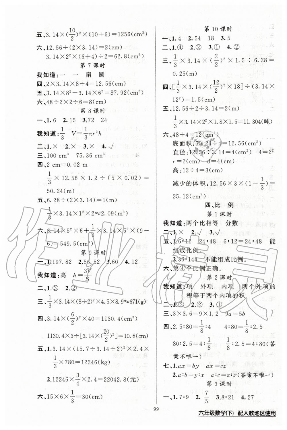 2020年黃岡100分闖關六年級數學下冊人教版 第3頁