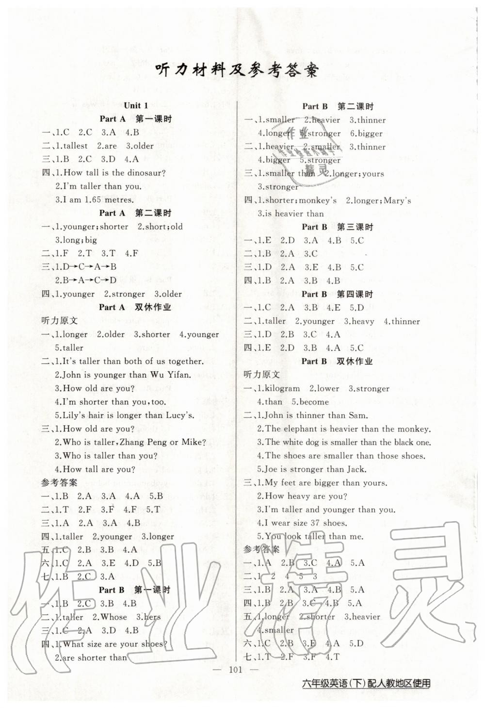 2020年黃岡100分闖關(guān)六年級英語下冊人教版 第1頁